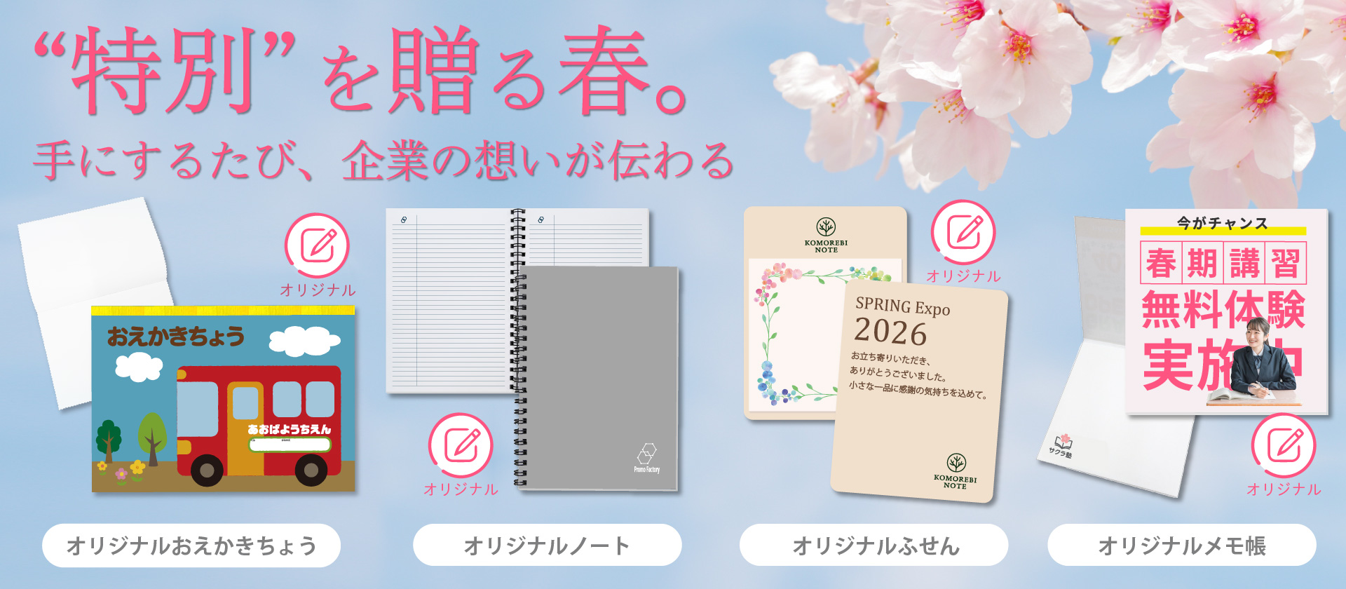 オリジナルノート・文具