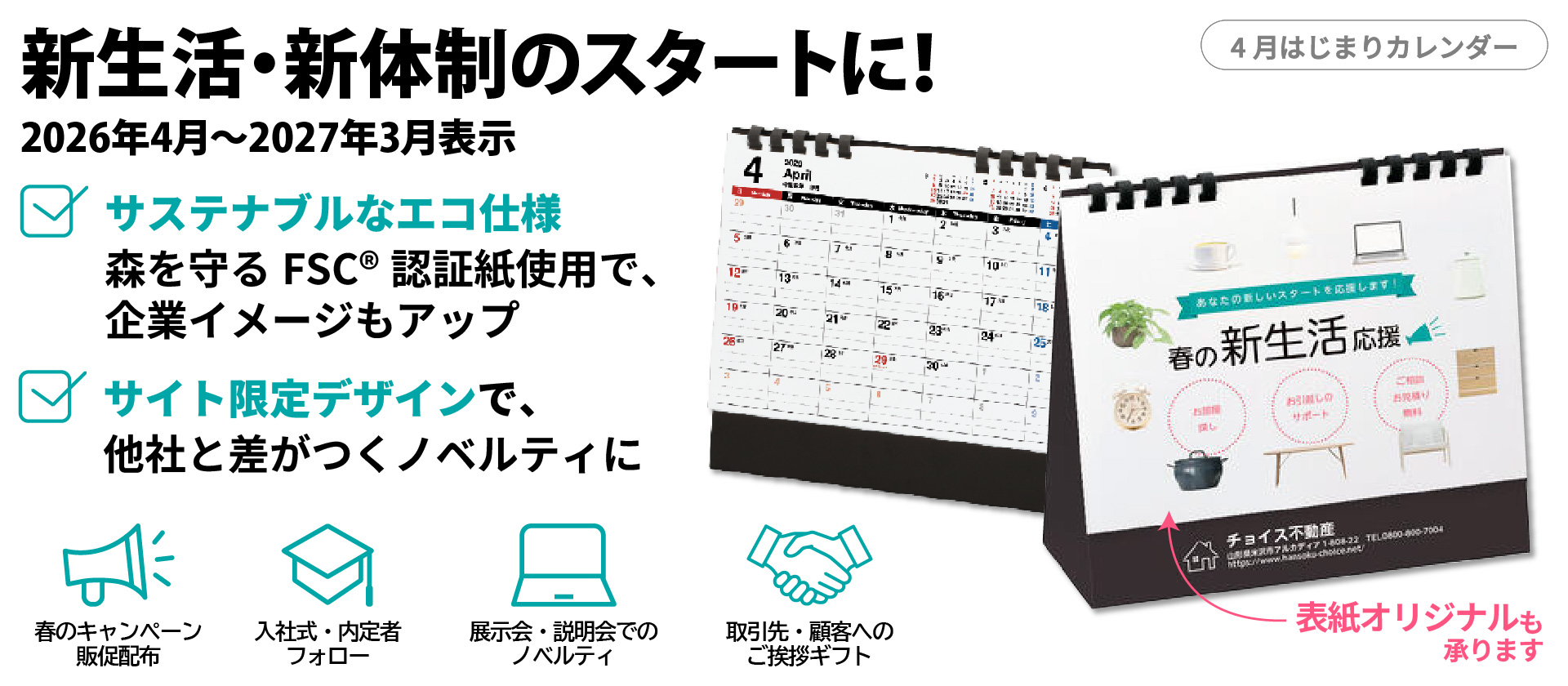 4月はじまりカレンダー