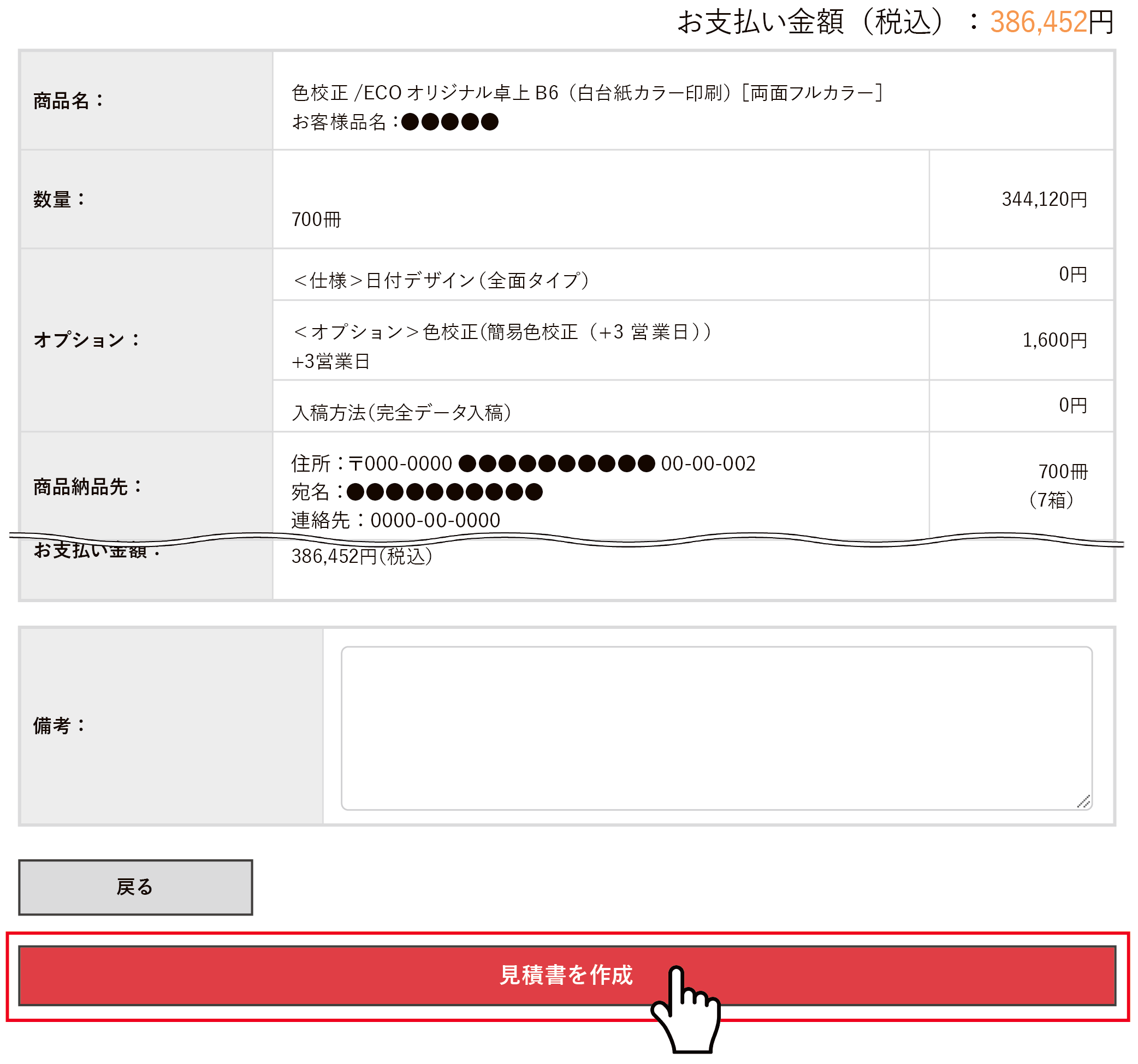 お見積り書について