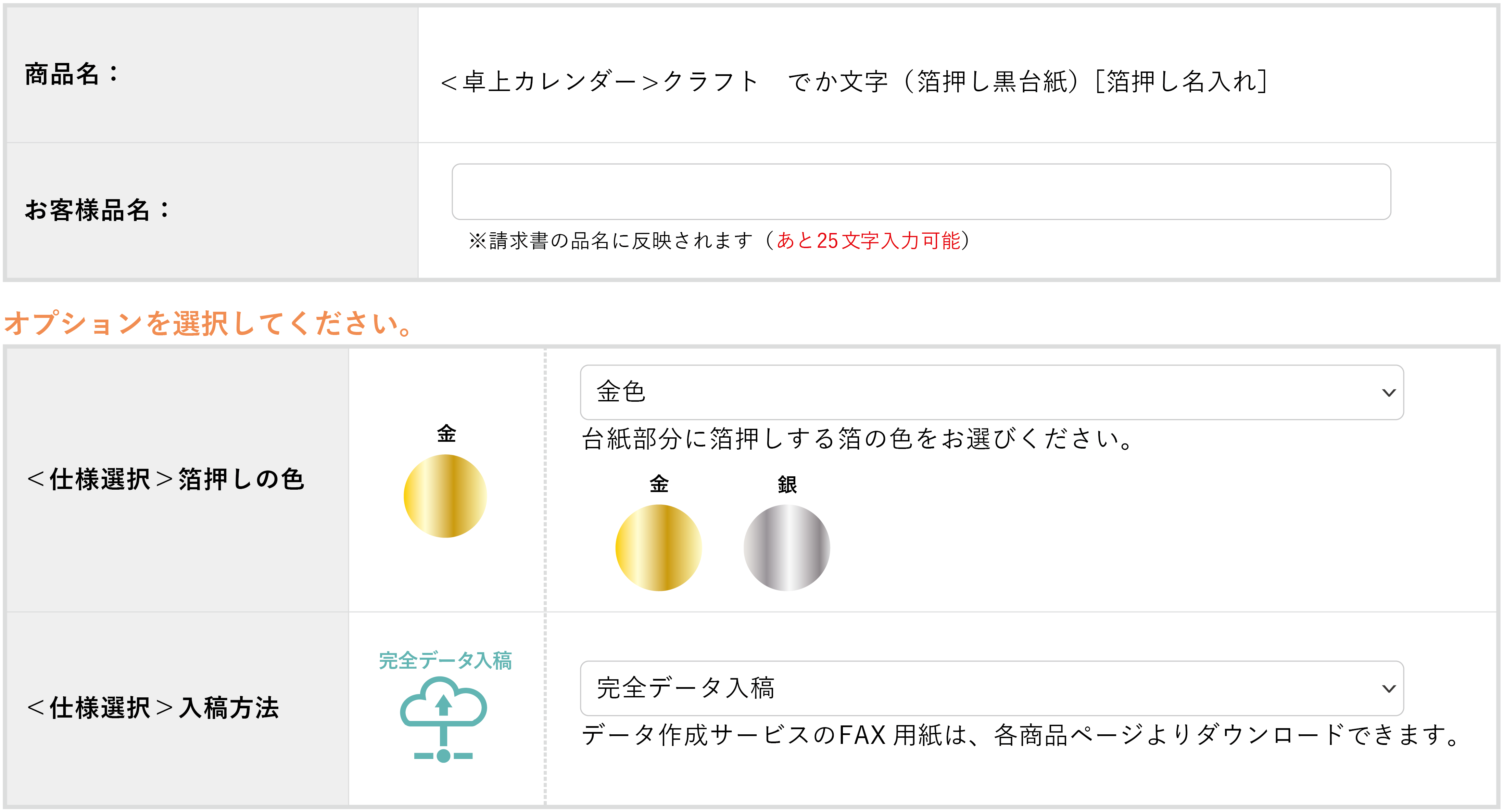オプション指定(お客様品名の登録・データ入稿)