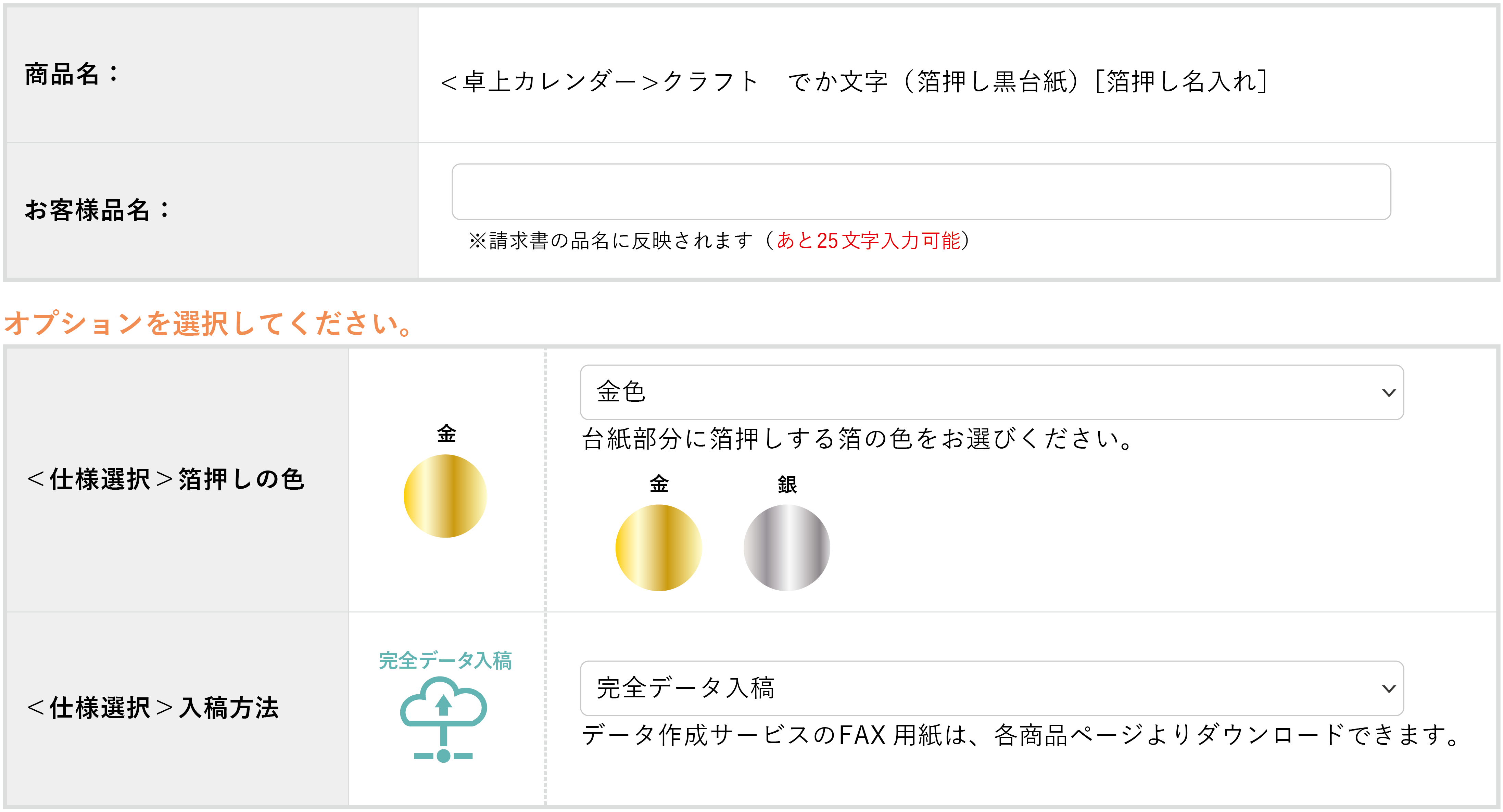 オプション指定（お客様品名の登録・データ入稿）