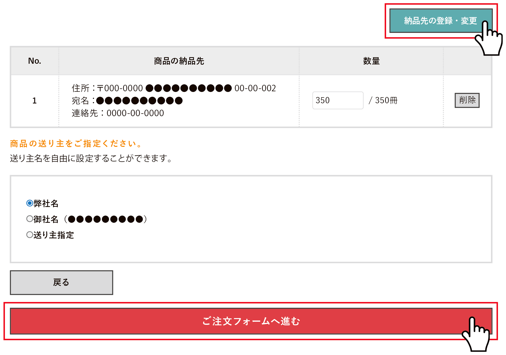 担当先及び納品先を指定