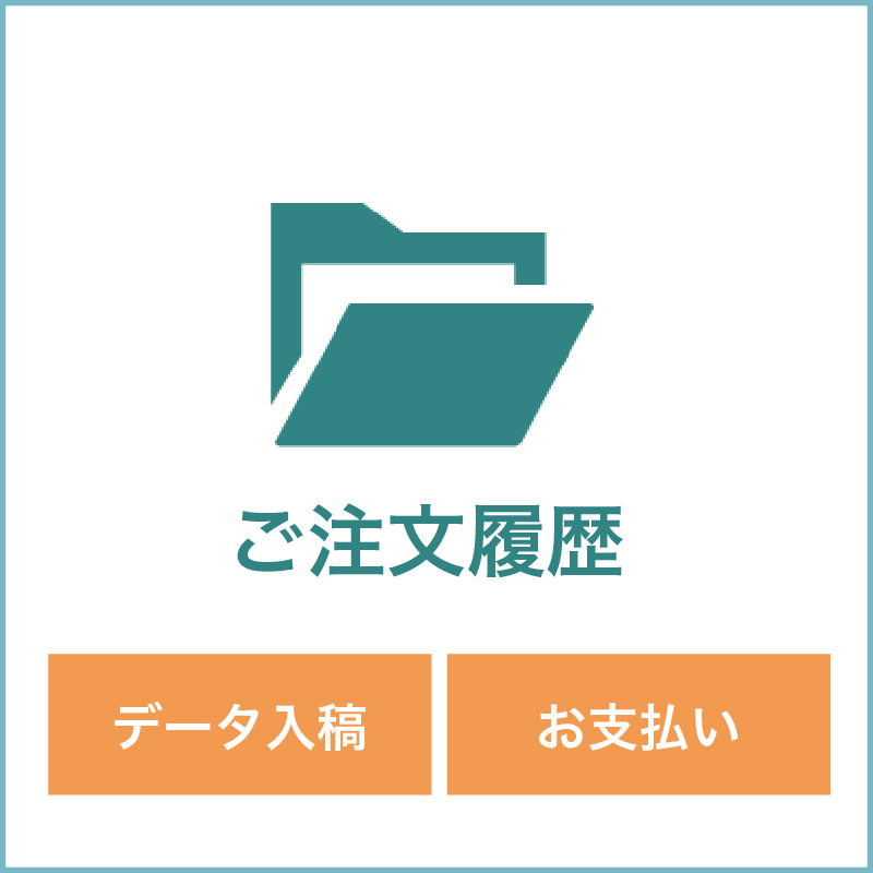 マイページ|ご注文履歴