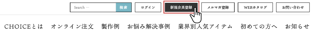 新規会員登録ヘッダー