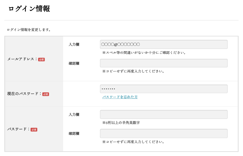 ログイン情報