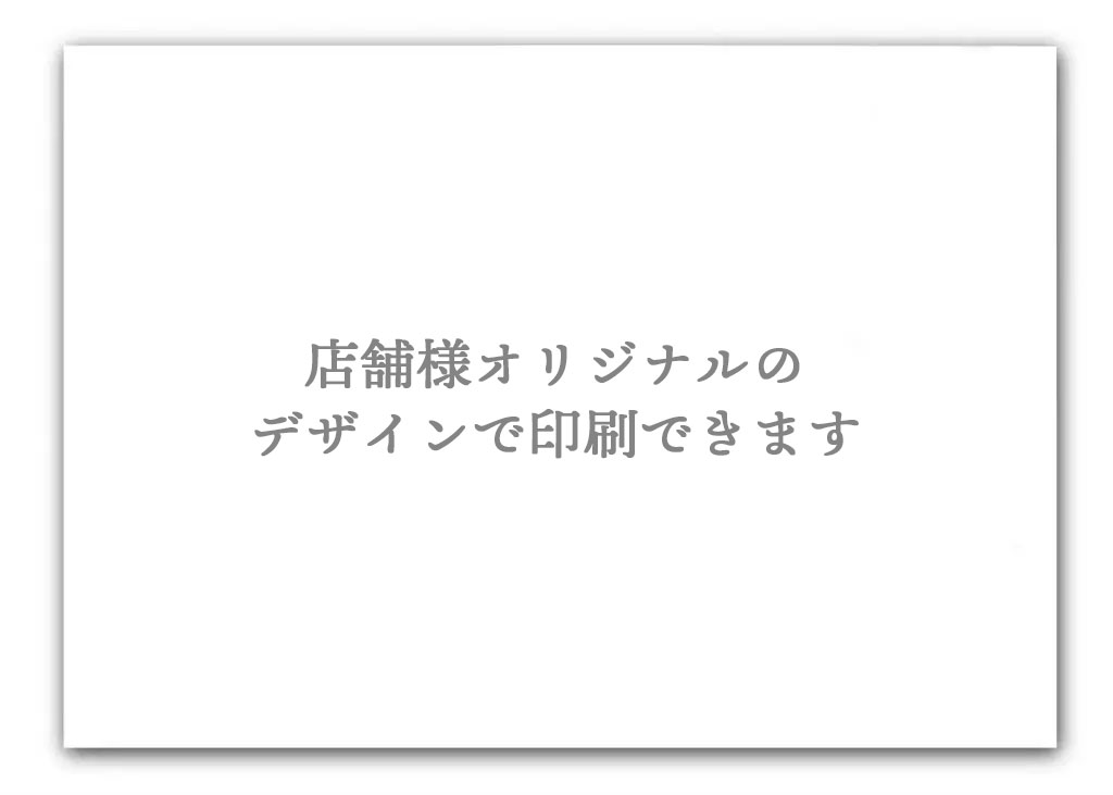 【抗ウィルス加工】ペーパーランチョンマット（オリジナル印刷）