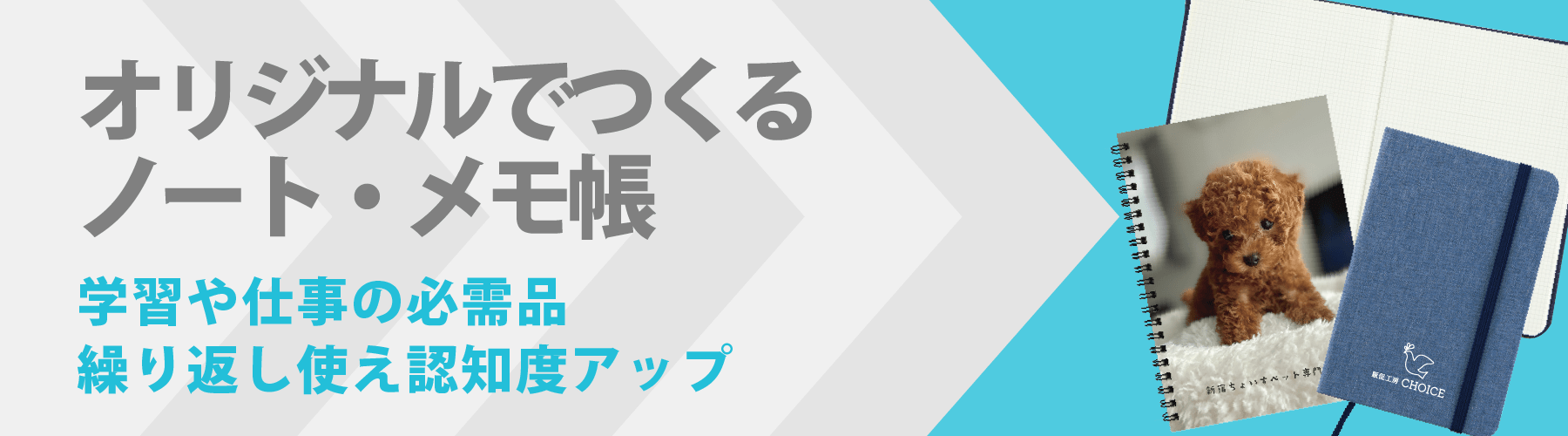 ノート・メモ帳 アーカイブ - 販促工房CHOICE｜青葉堂印刷
