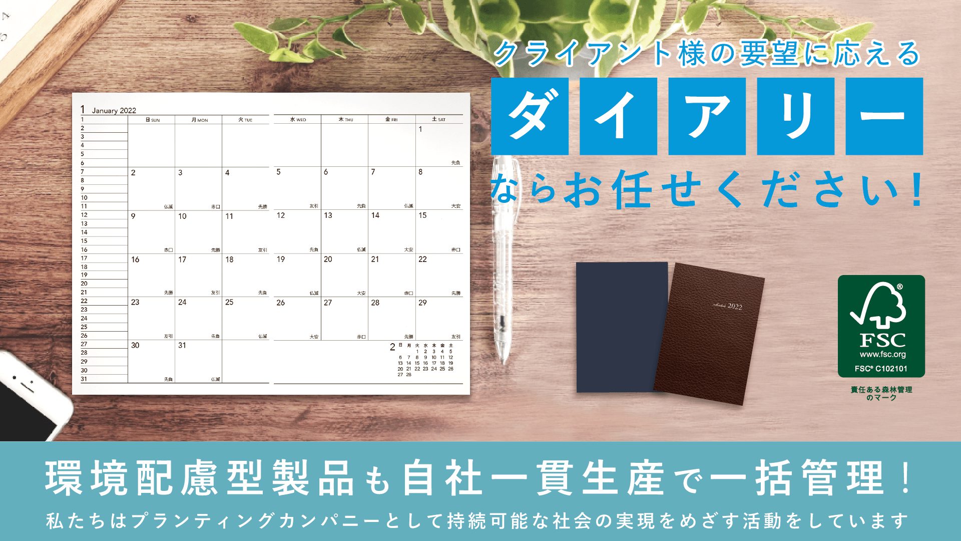 表紙オリジナル 4月はじまりカレンダー｜販促品としてはもちろん、卒業や入学、入社など 新年度に向けての記念品や贈り物に喜ばれています！