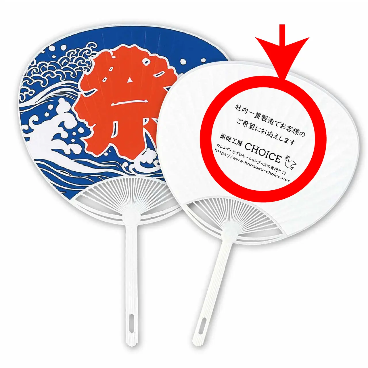 うちわ アーカイブ - 販促工房CHOICE｜青葉堂印刷