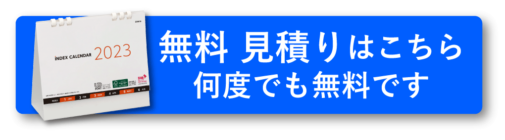 無料見積もりはこちらから。何度でも無料です