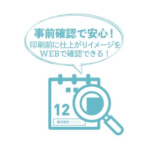 事前確認で安心