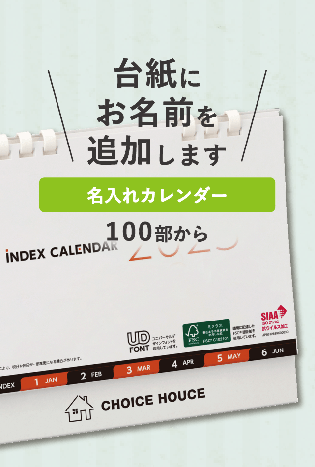 台紙にお名前を追加します・名入れカレンダー