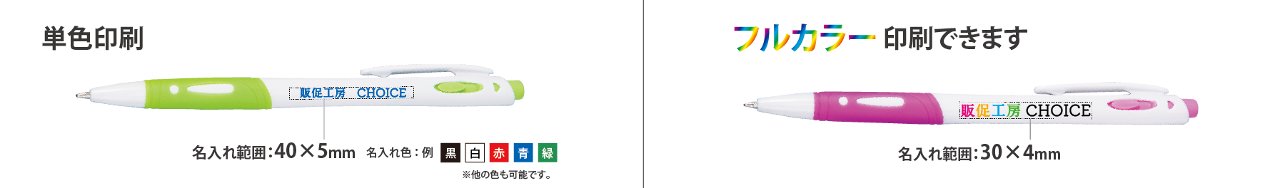 名入れボールペン　スリムボールペン　色彩アソート