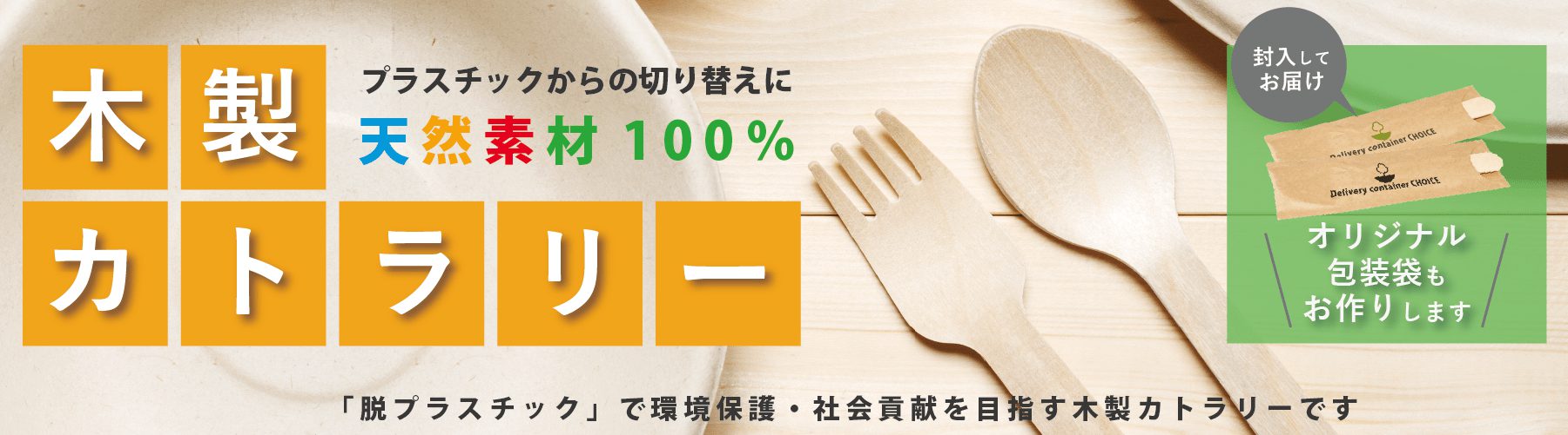 天然素材100％木製カトラリー