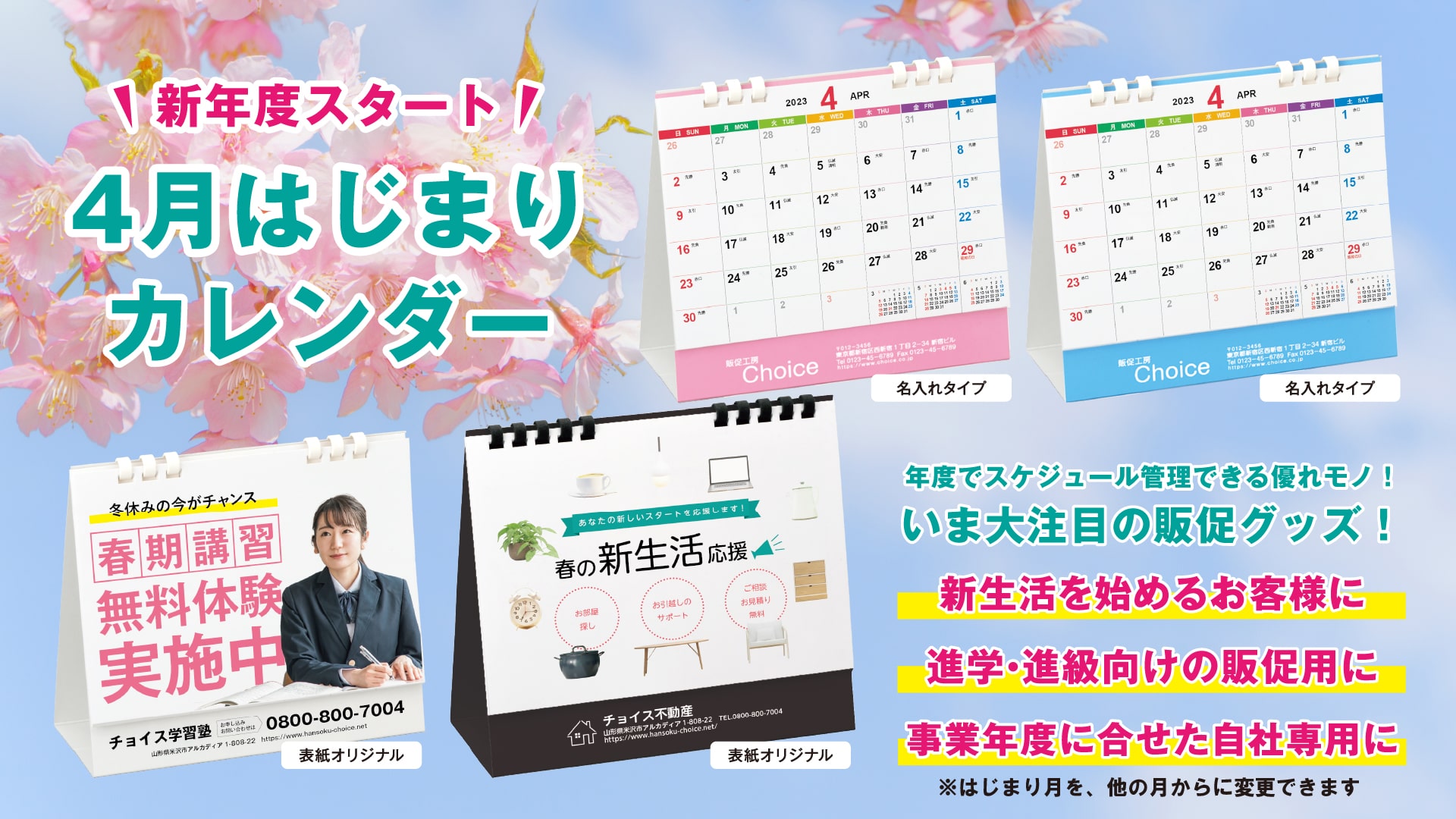 新年度スタート！4月始まりカレンダー