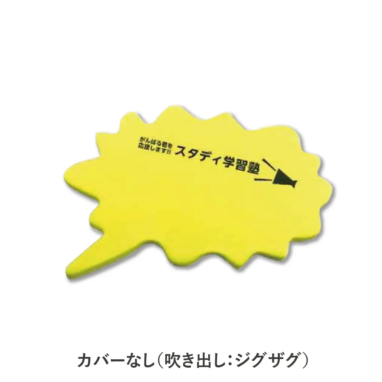 型抜き付箋 吹き出し型 - 販促工房CHOICE｜青葉堂印刷