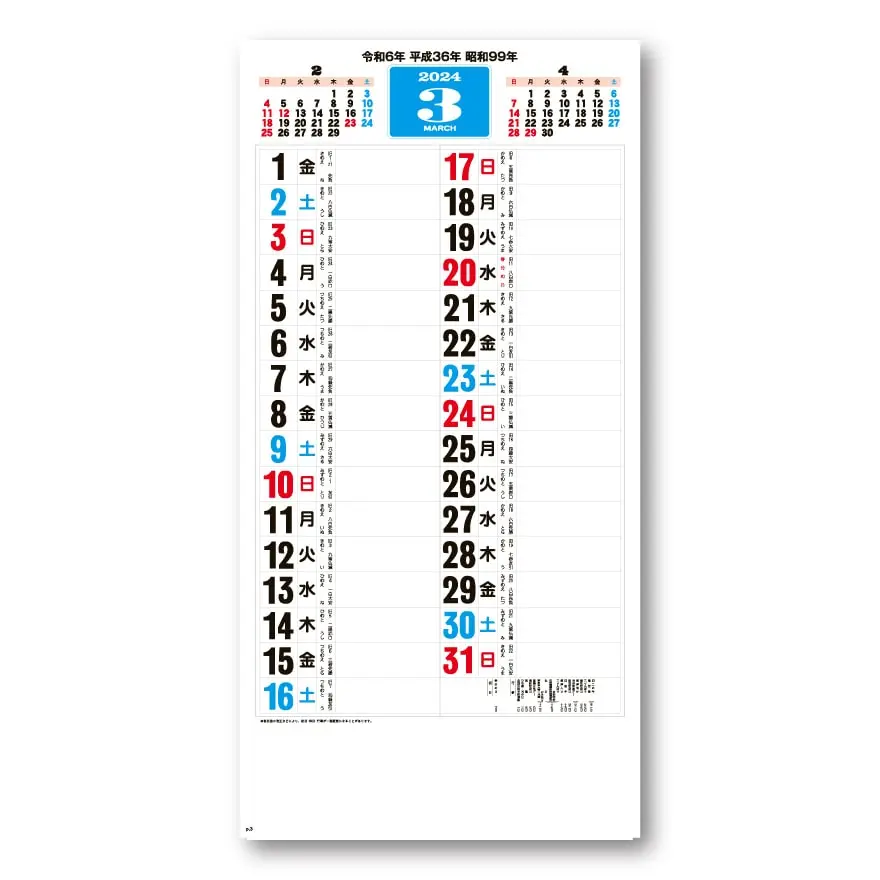 AP-502 予定表文字｜壁掛けカレンダー｜名入れカレンダー