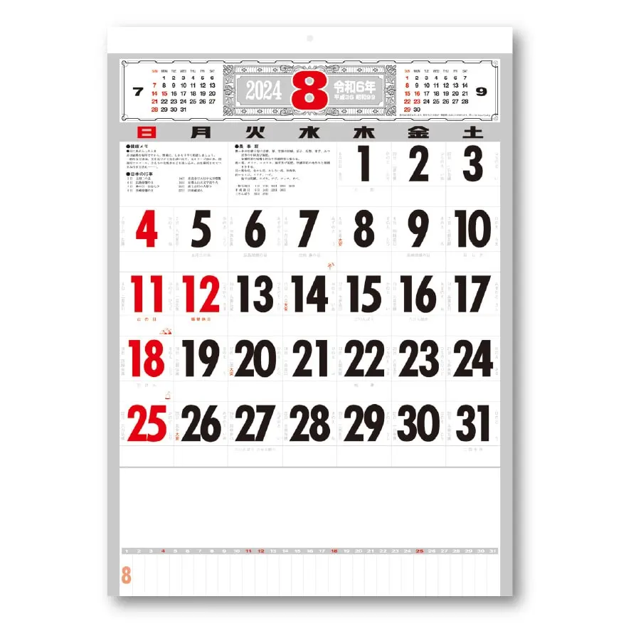 SG-251 厚口文字月表｜壁掛けカレンダー｜名入れカレンダー