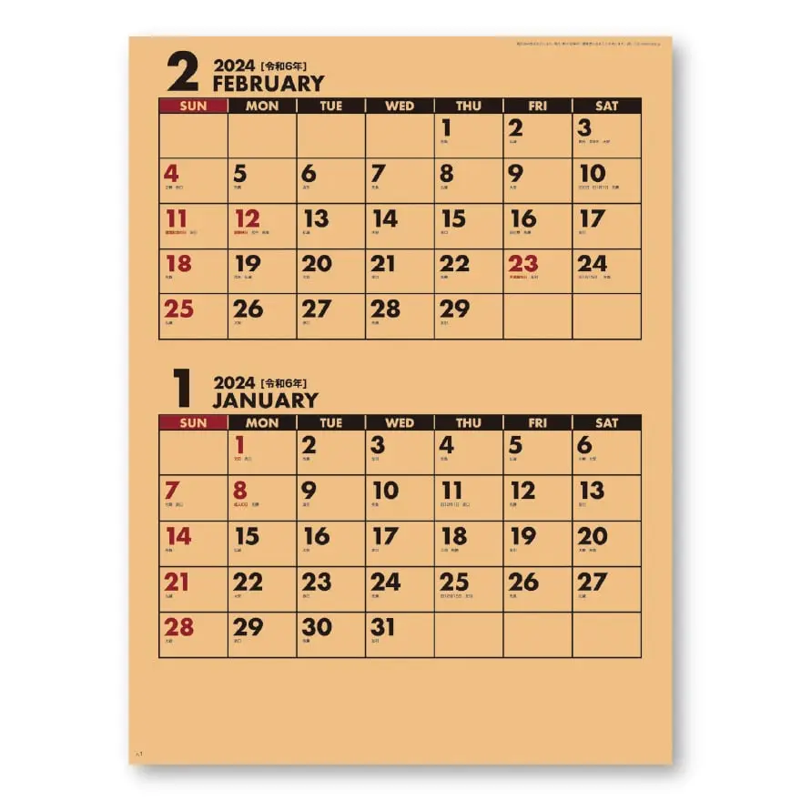 SG-2290 クラフトスケジュール（2マンス・ミシン目入り）｜壁掛けカレンダー｜名入れカレンダー