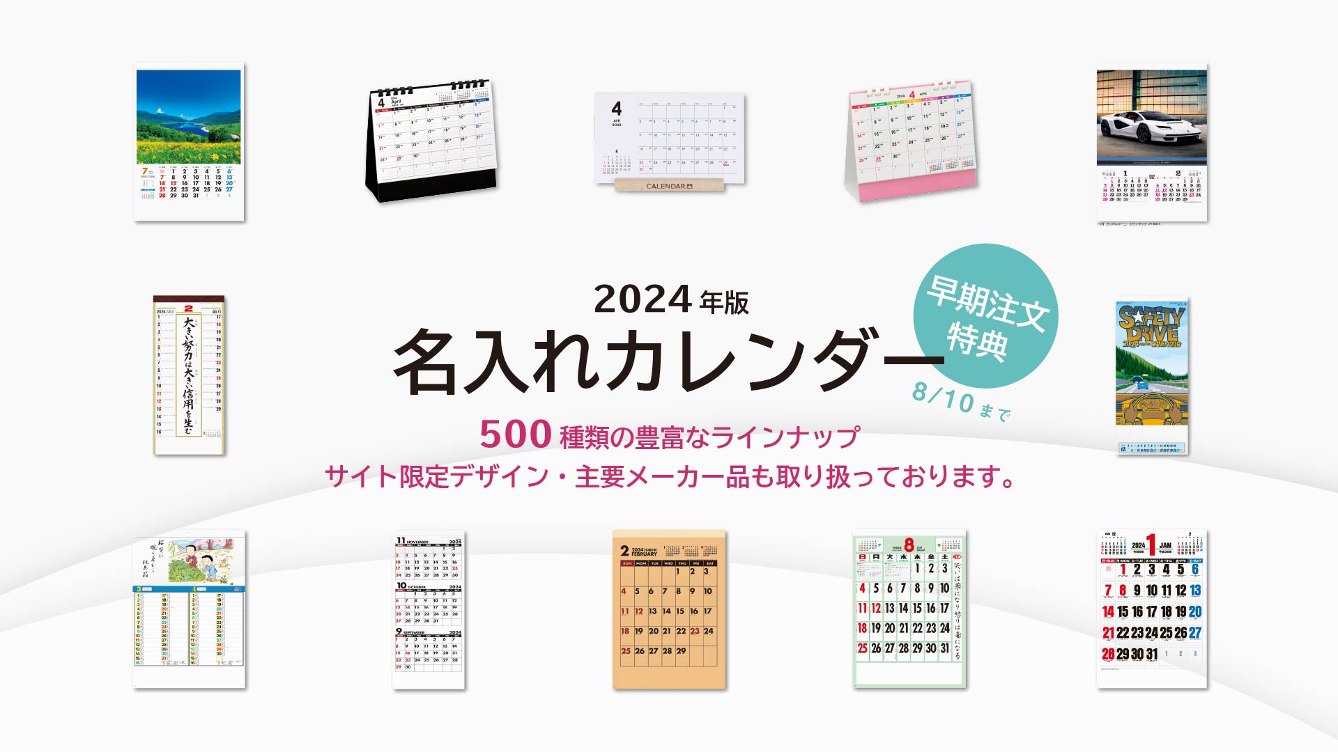 2024年版名入れカレンダー受付開始