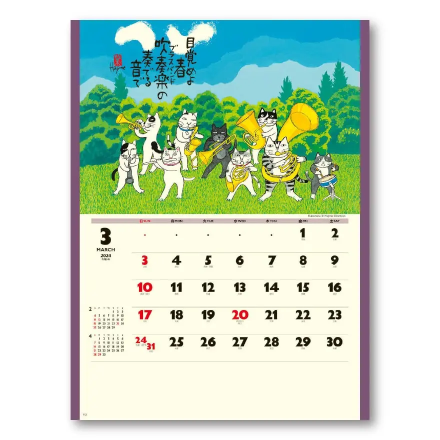 NK-83 招福ねこ暦｜壁掛けカレンダー｜名入れカレンダー