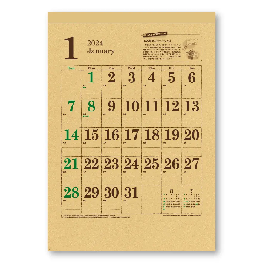 SG-291 間伐材ECOカレンダー｜壁掛けカレンダー｜名入れカレンダー