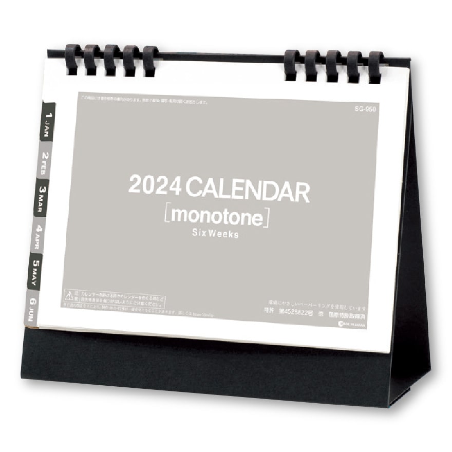 SG-950 モノトーン6ウィーク（エコペーパーリング）｜卓上カレンダー｜名入れカレンダー