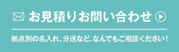 名入れカレンダーの見積依頼はこちら