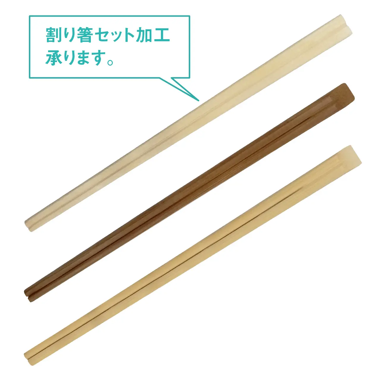 オリジナル箸袋入り 割り箸（セット加工済み） - 販促工房CHOICE｜青葉堂印刷