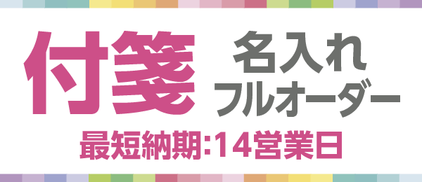 オリジナル付箋｜型抜き付箋、台紙付き付箋、ケース入り付箋、カバー付き付箋