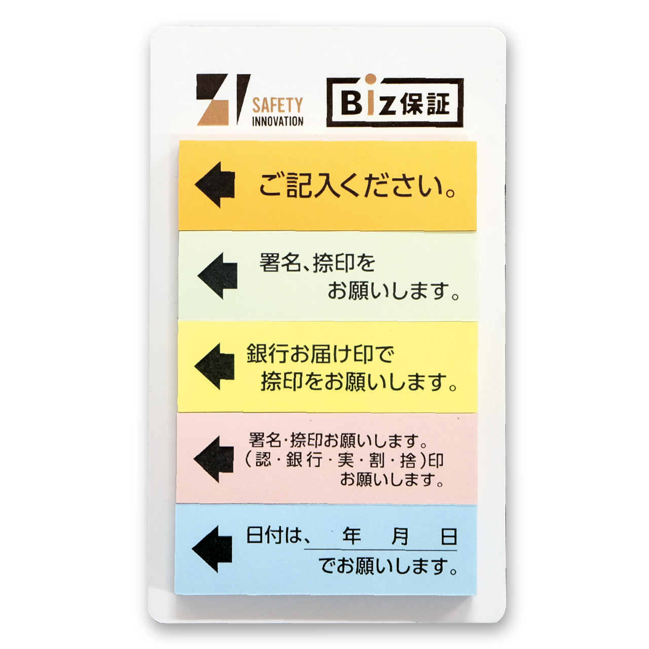 オリジナル付箋 製作事例