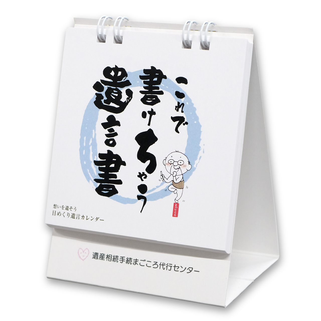 オリジナル日めくりカレンダー 製作事例