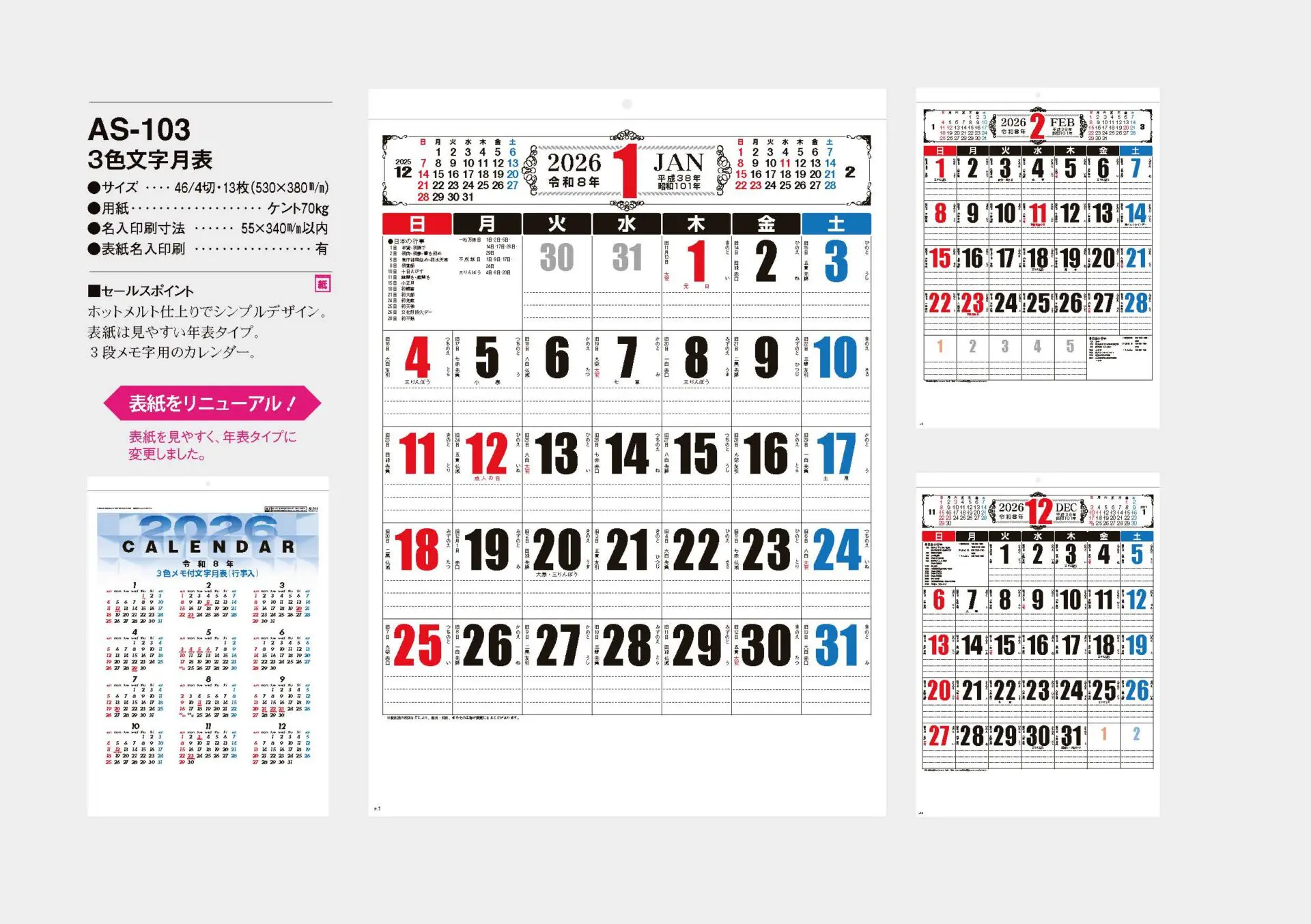 AS-103 3色文字月表