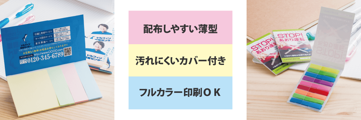 表紙カバー付き付箋 アーカイブ - 販促工房CHOICE｜青葉堂印刷