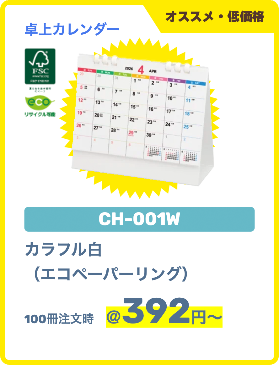 CH-001W ｜カラフル白 （エコペーパーリング）