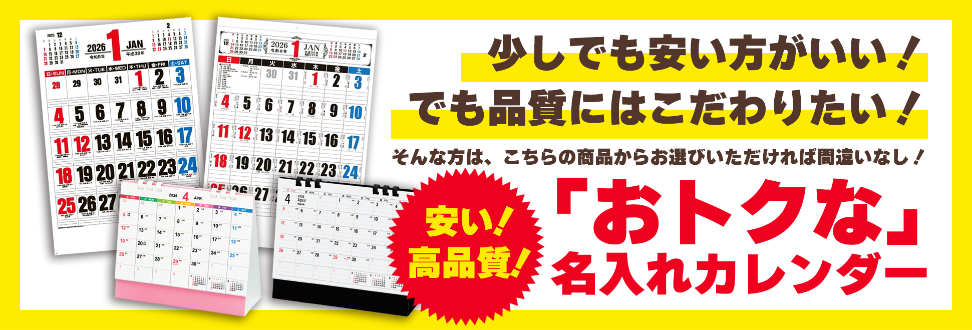 おトクな名入れカレンダー