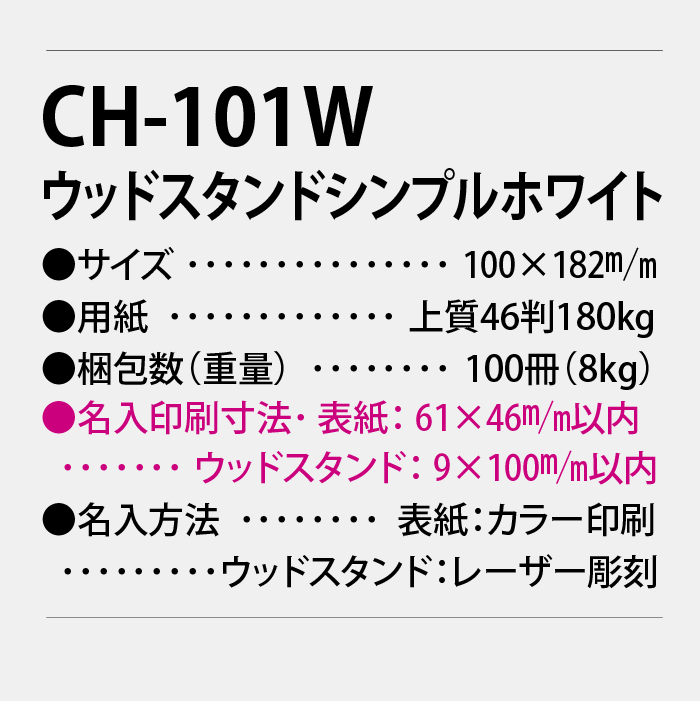CH-101W ウッドスタンドシンプル ホワイト