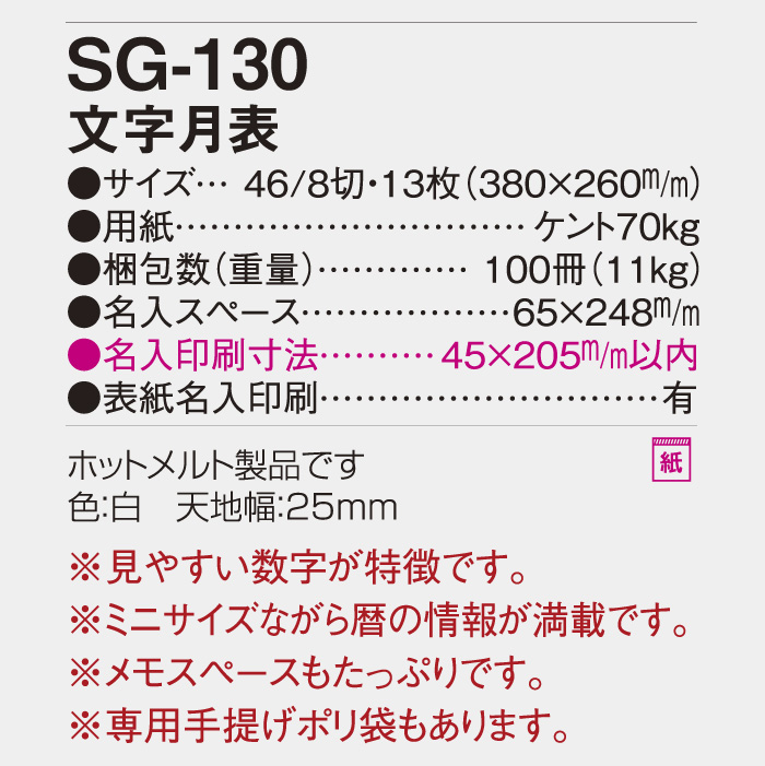 SG-130 文字月表