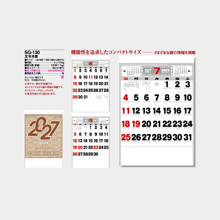 SG-130 文字月表