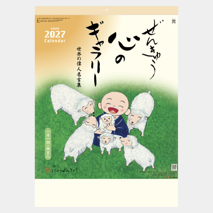 SG-240 ぜんきゅう心のギャラリー