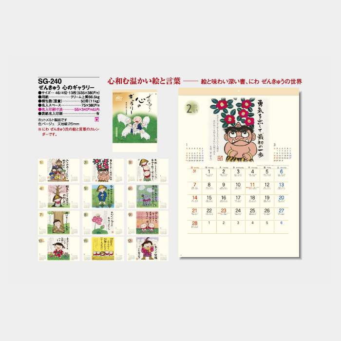 SG-240 ぜんきゅう心のギャラリー