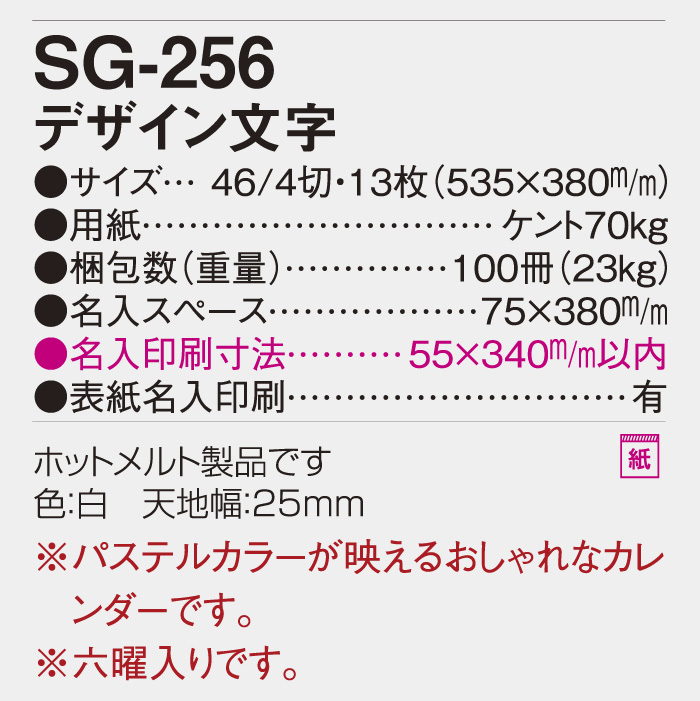 SG-256 デザイン文字