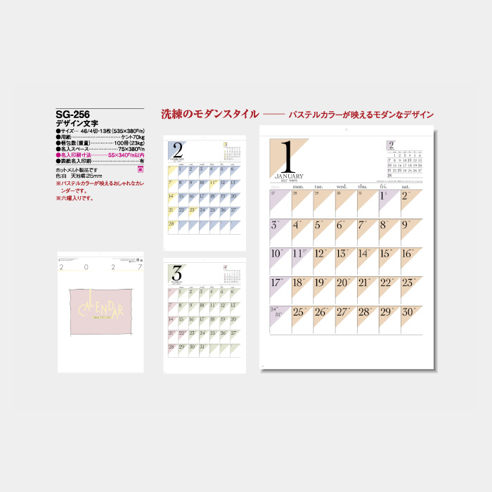 SG-256 デザイン文字