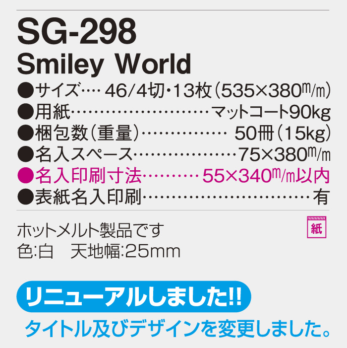 SG-298 SmileyWorld