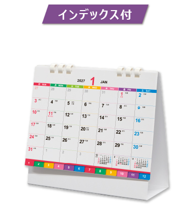 白・黒だけじゃない企業イメージで選ぶ卓上カレンダー特集_カラフルカレンダー　CH-010Wカラフルインデックス