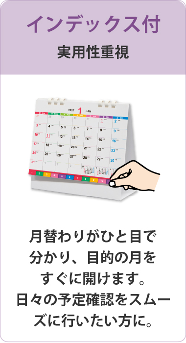 配布先・目的に合わせて選べる　爽やかさを演出。インデックス付で実用性を重視