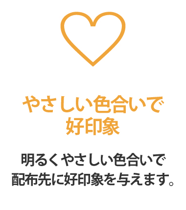 カラフルなやさしい色合いで好印象