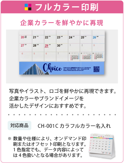 選べる名入れの仕様　箔押し・1色印刷・フルカラー印刷に対応・企業イメージやご予算、配布先に合わせてお選びいただけます。
