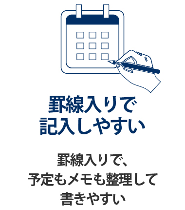 書き込みやすさで選ぶ企業向け販促品卓上カレンダー「スケジュールメモ」　罫線入りで記入しやすいビジネス仕様