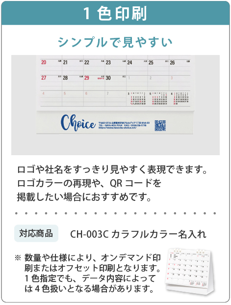 選べる名入れの仕様　箔押し・1色印刷・フルカラー印刷に対応・企業イメージやご予算、配布先に合わせてお選びいただけます。